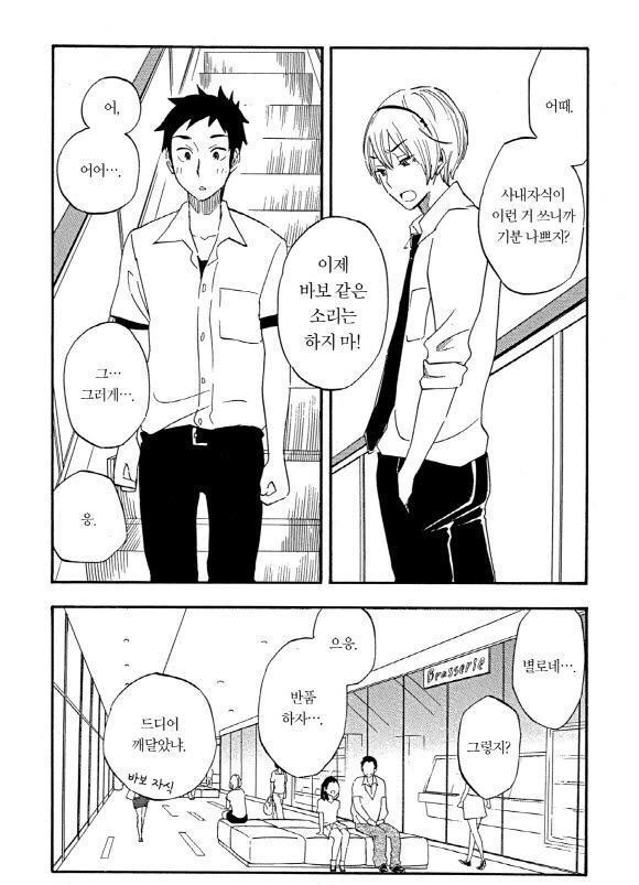 호모)친구들과 쇼핑몰 가는 manga - 이미지 8