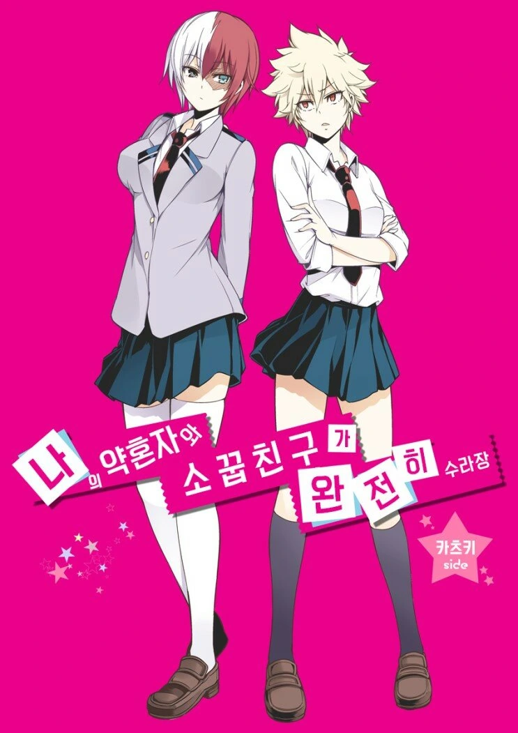 나의 히어로 아카데미아가 다시 주목받는 방법.manhwa