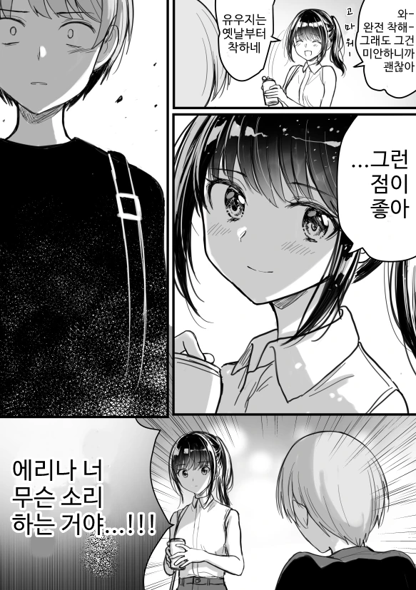 고등학교 동창과 만나는 Manhwa - 이미지 2