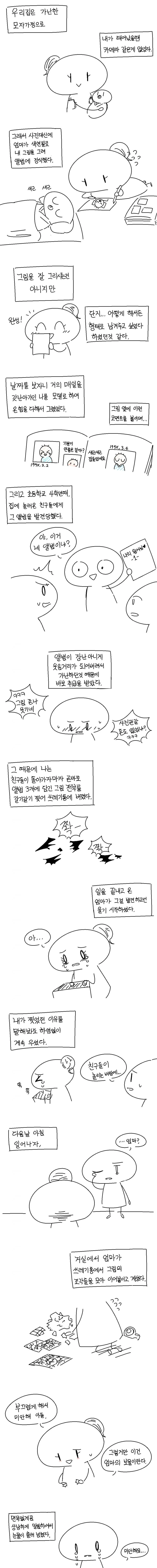 가난하다고 놀림받은 만화.manwha