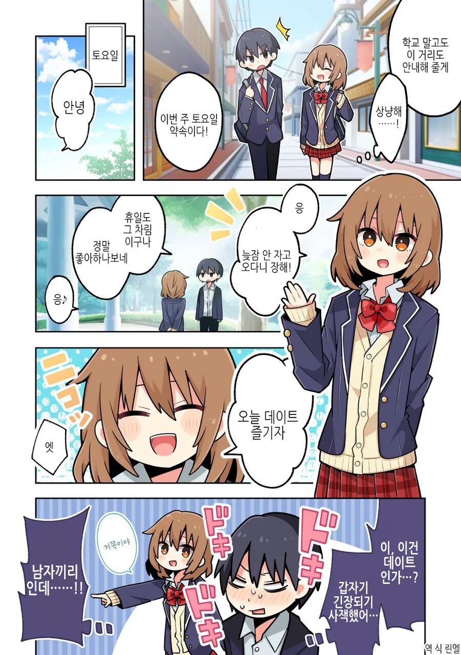 ㅂㅊ 친구와의 데이트.manga
