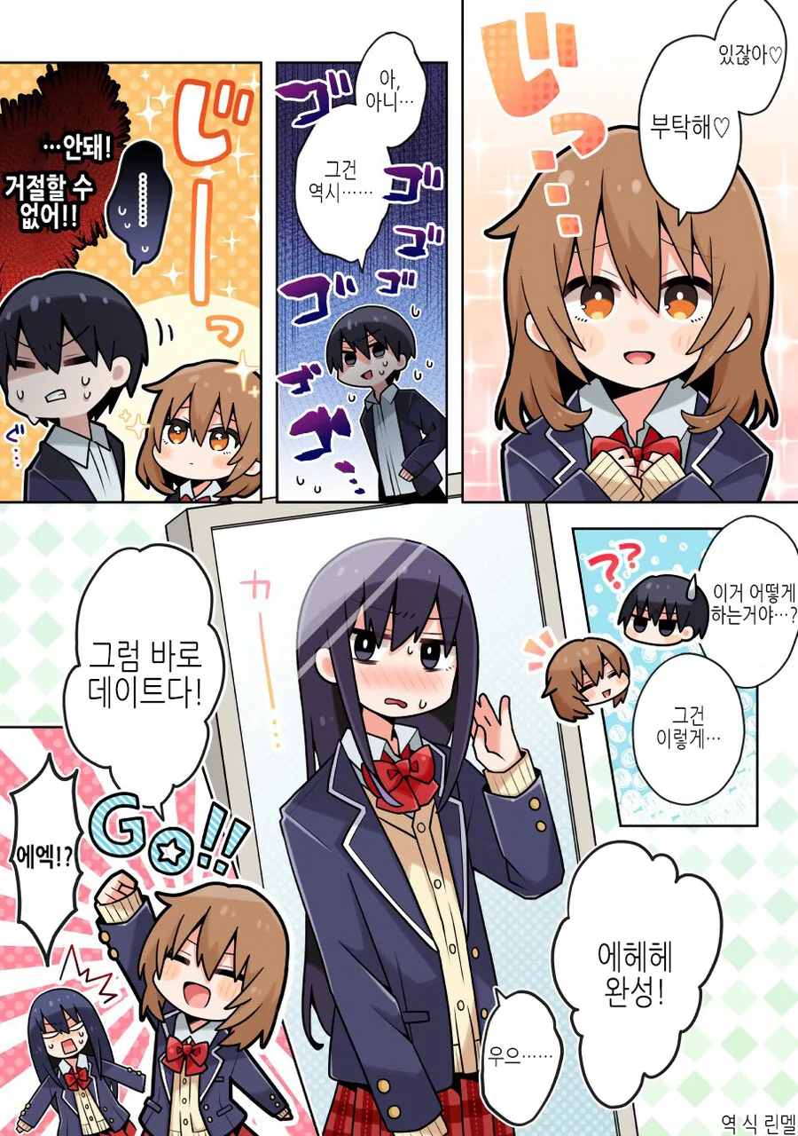 ㅂㅊ 친구와의 데이트.manga - 이미지 4