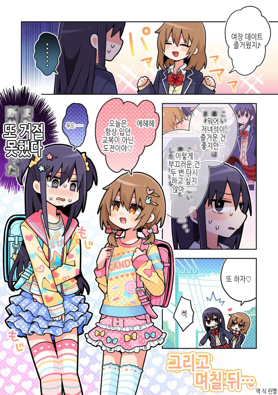 ㅂㅊ 친구와의 데이트.manga - 이미지 8