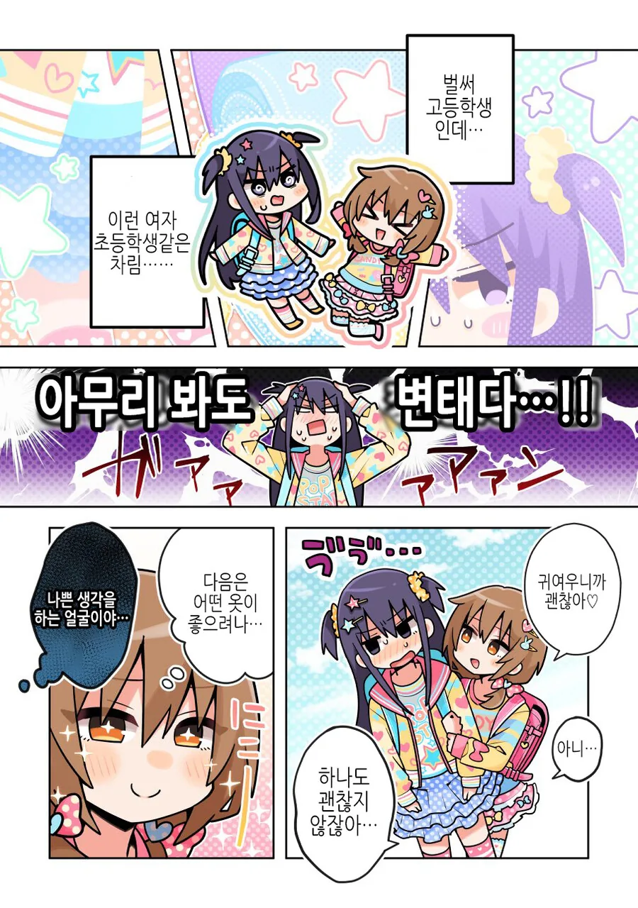 ㅂㅊ 친구와의 데이트.manga - 이미지 9