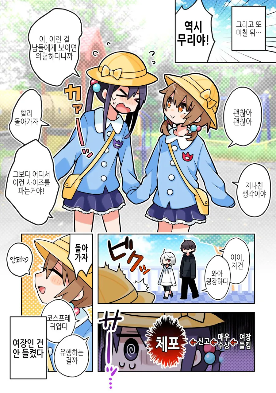 ㅂㅊ 친구와의 데이트.manga - 이미지 10