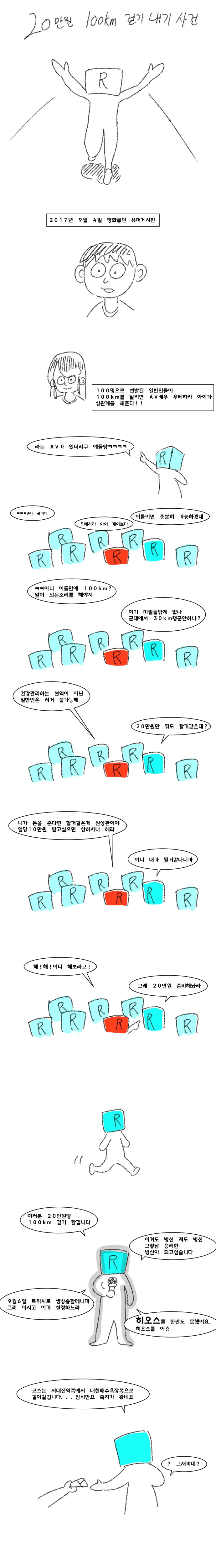 어느 ㅇㄷ으로 부터 시작된 전설의 마라톤.manhwa