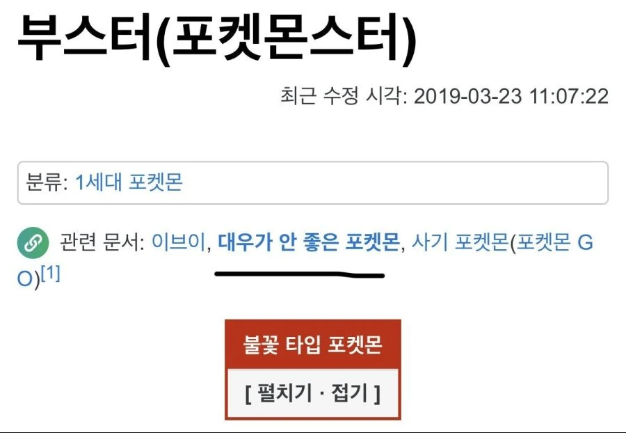 포켓몬 ) 이브이가 진화하는 만화.manga - 이미지 3