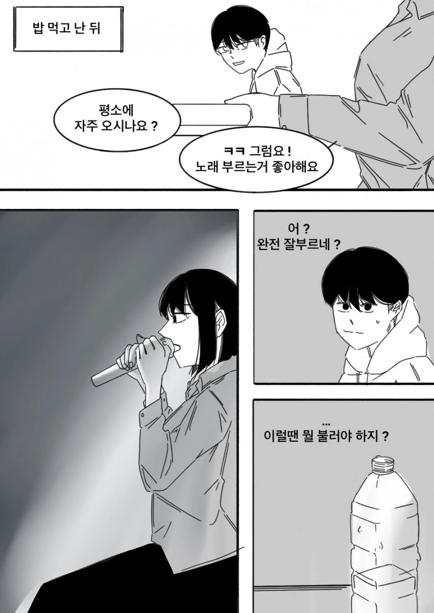 에타에서 밥친구를 구했다.manhwa - 이미지 2