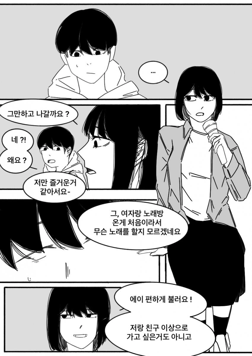 에타에서 밥친구를 구했다.manhwa - 이미지 3