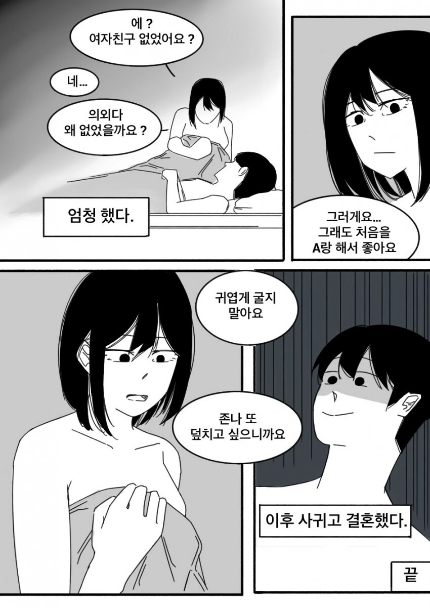에타에서 밥친구를 구했다.manhwa - 이미지 7
