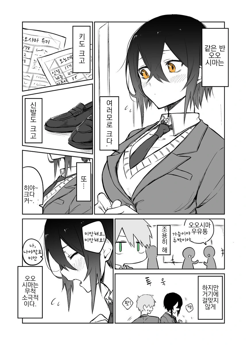 여러모로 커다란 여사친.manhwa