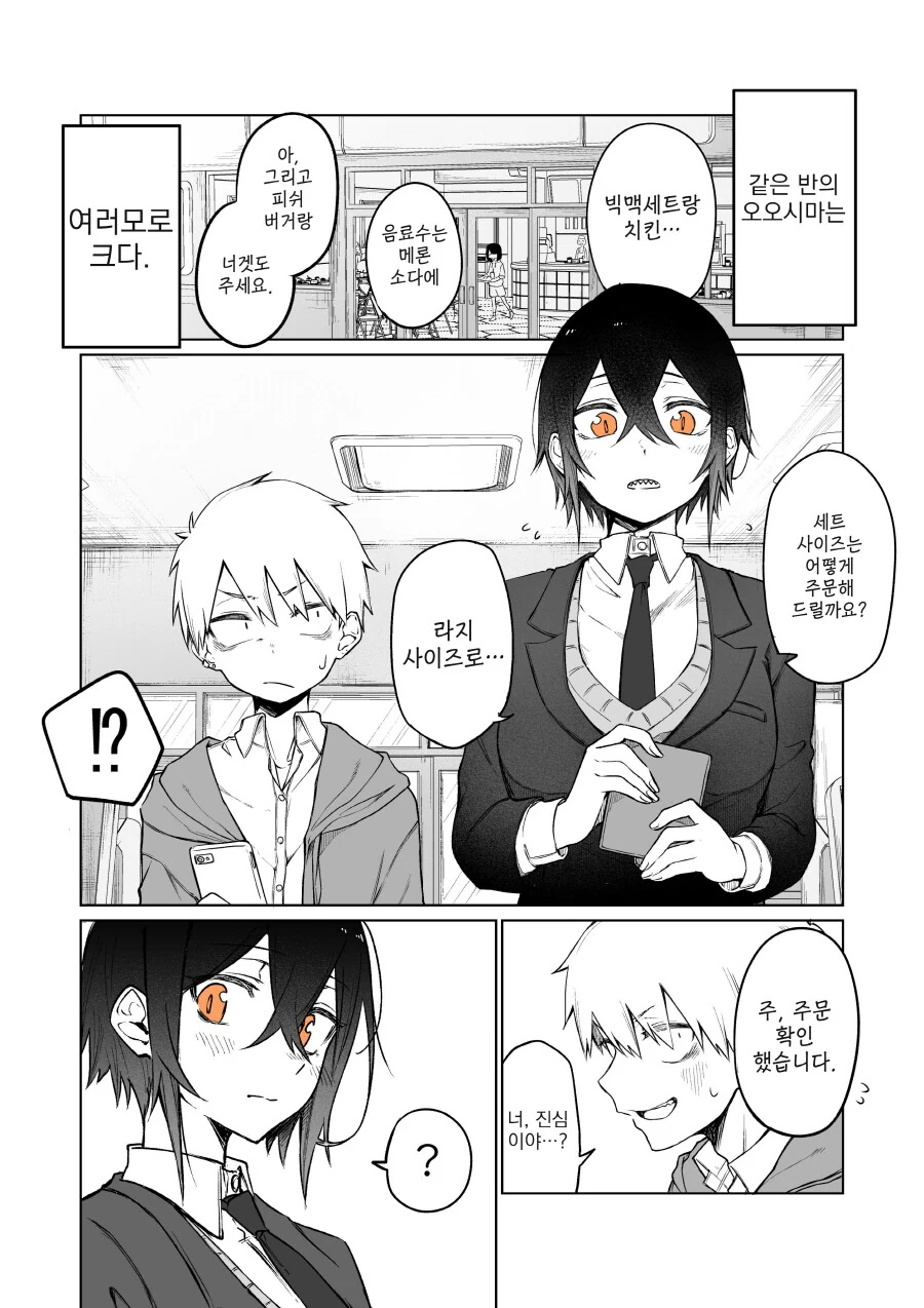 여러모로 커다란 여사친.manhwa - 이미지 6