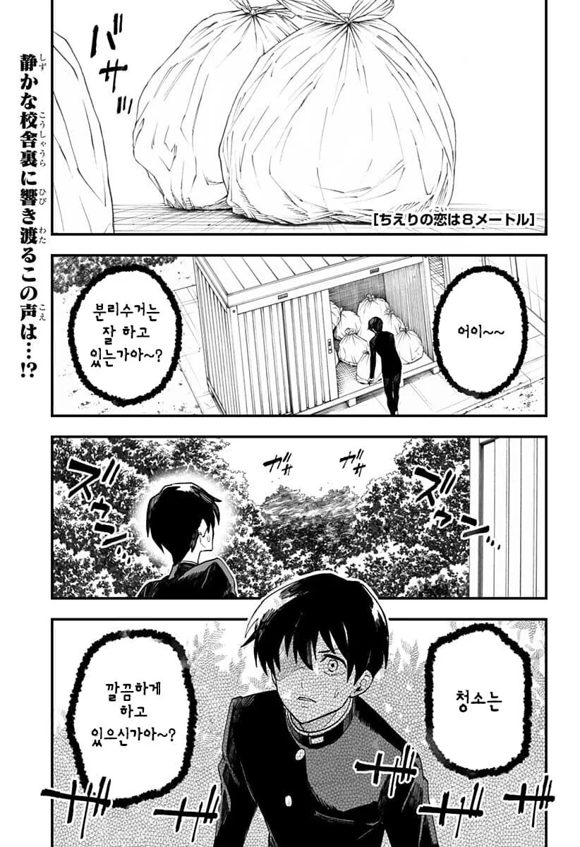 소꿉친구와 학교 청소를 하는 만화.ManHwa - 이미지 2