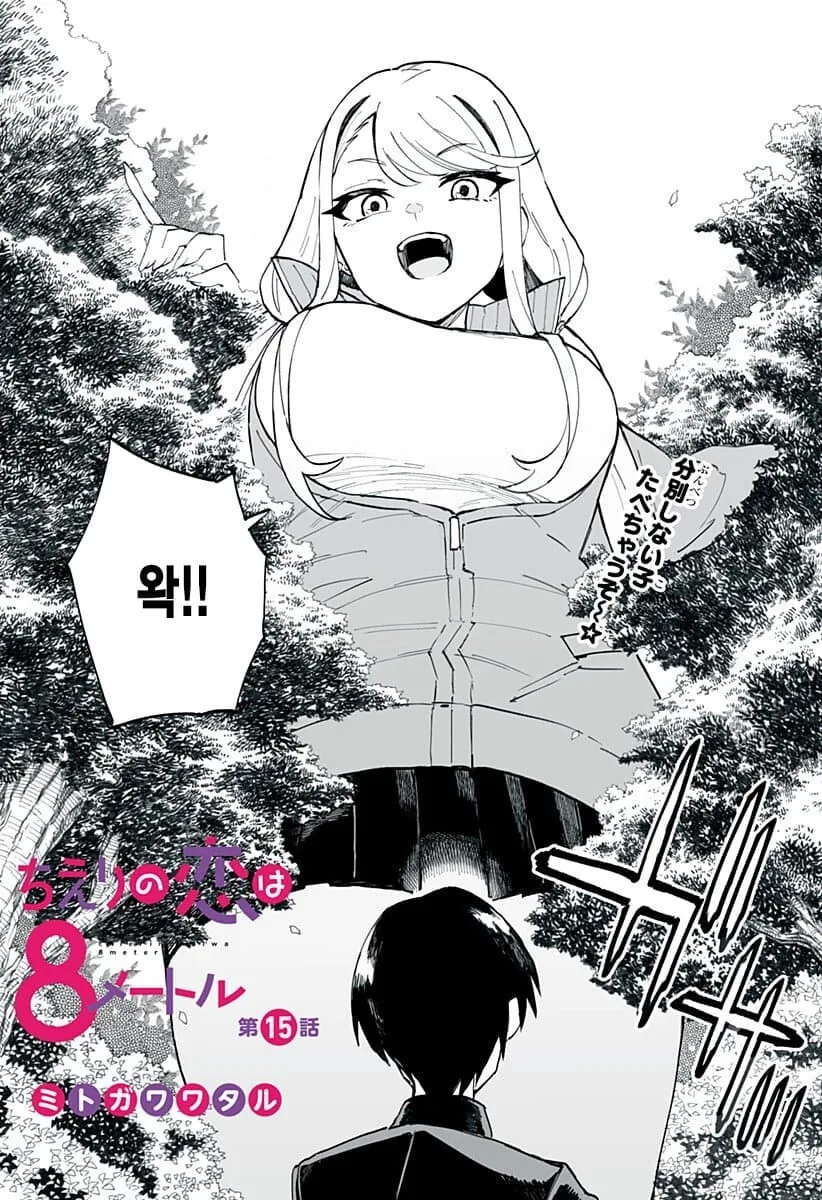 소꿉친구와 학교 청소를 하는 만화.ManHwa - 이미지 3