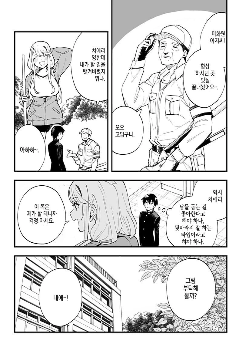 소꿉친구와 학교 청소를 하는 만화.ManHwa - 이미지 5