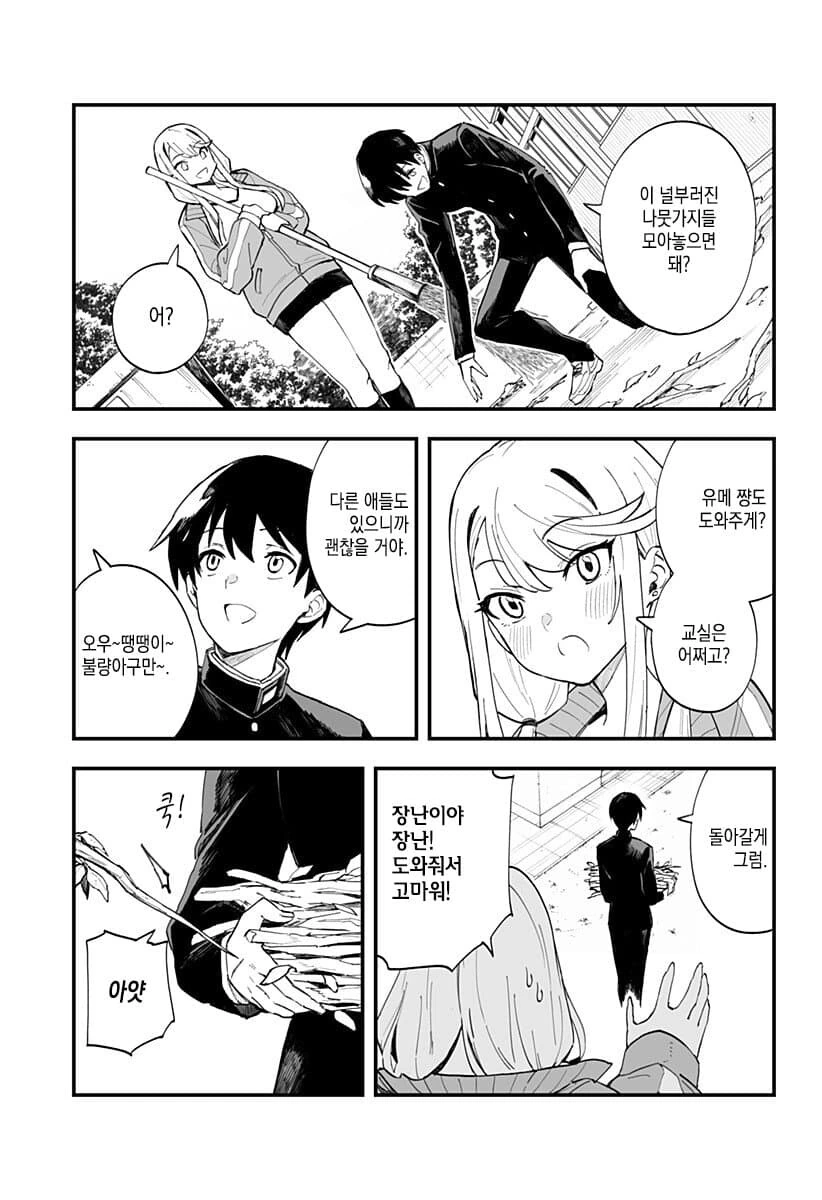 소꿉친구와 학교 청소를 하는 만화.ManHwa - 이미지 6