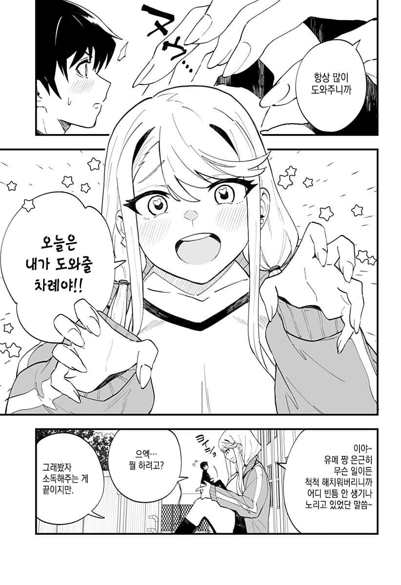 소꿉친구와 학교 청소를 하는 만화.ManHwa - 이미지 8