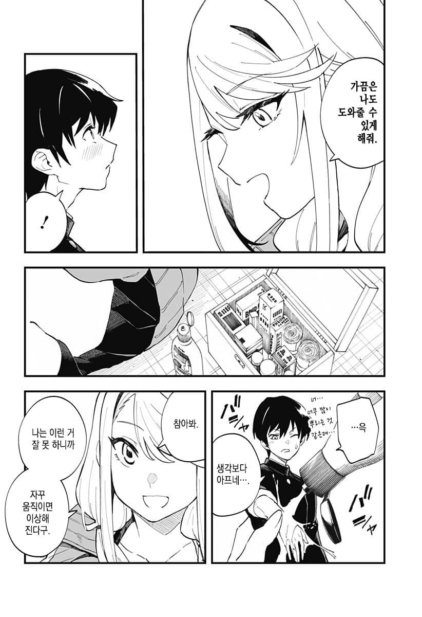 소꿉친구와 학교 청소를 하는 만화.ManHwa - 이미지 9