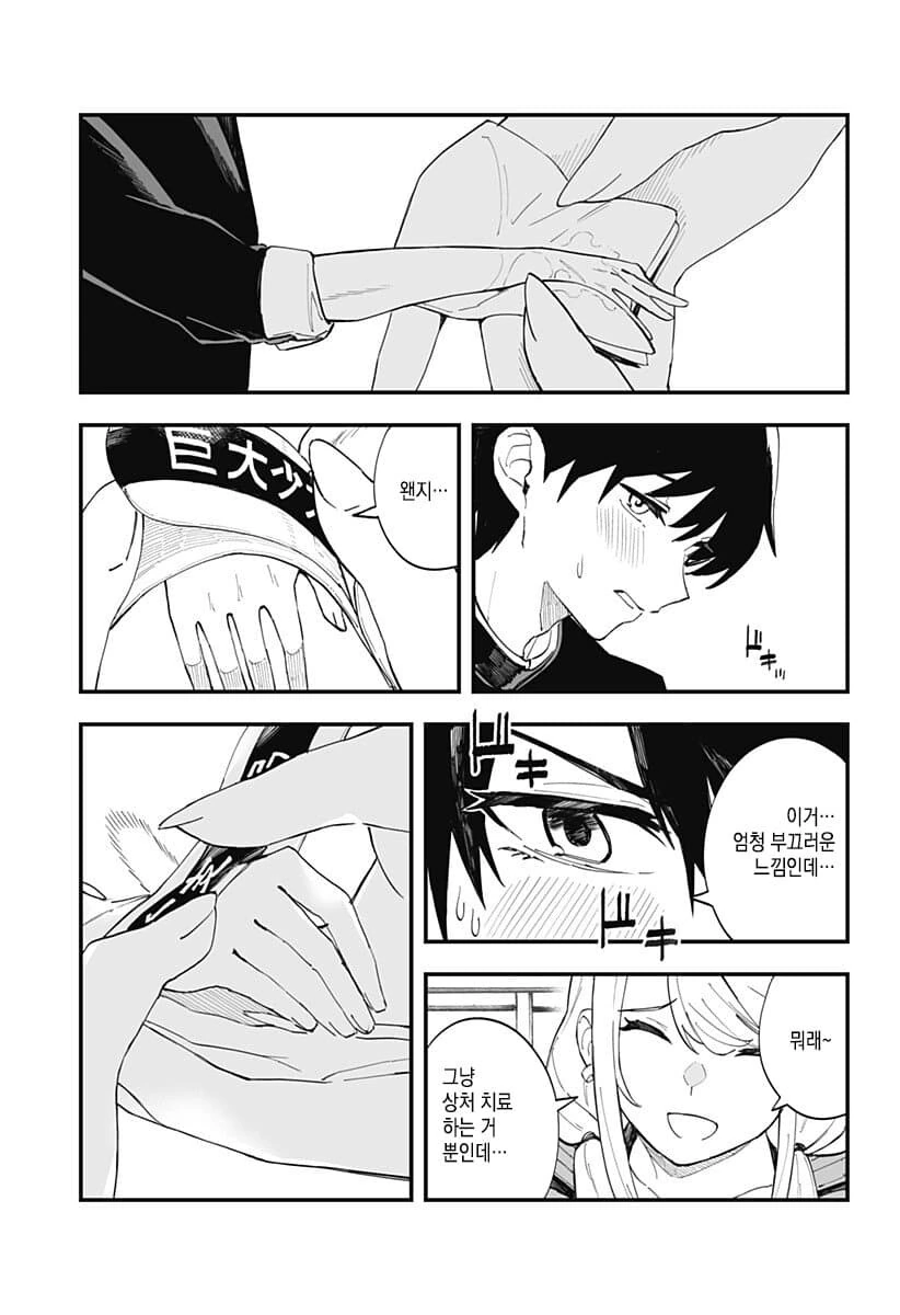 소꿉친구와 학교 청소를 하는 만화.ManHwa - 이미지 10