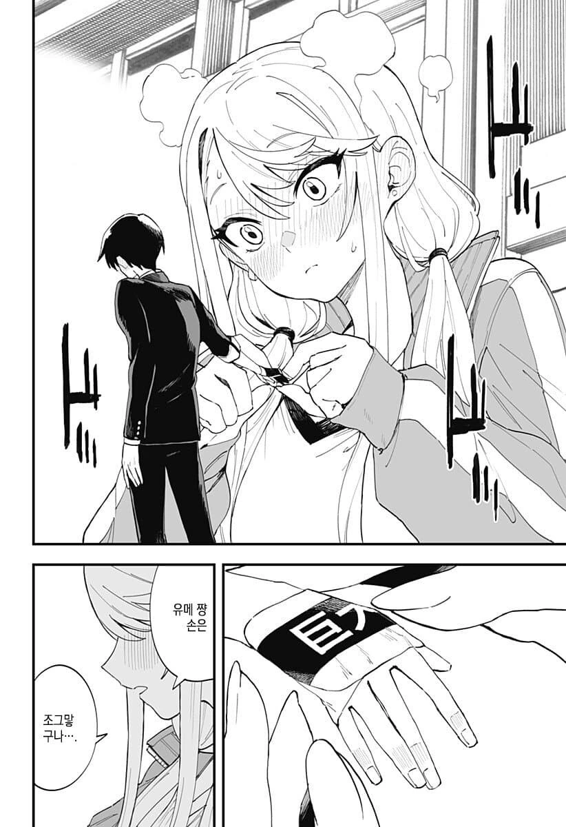 소꿉친구와 학교 청소를 하는 만화.ManHwa - 이미지 11