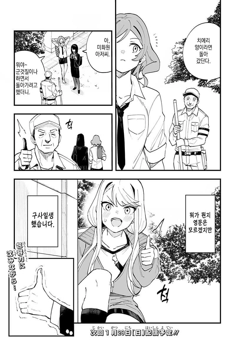 소꿉친구와 학교 청소를 하는 만화.ManHwa - 이미지 15