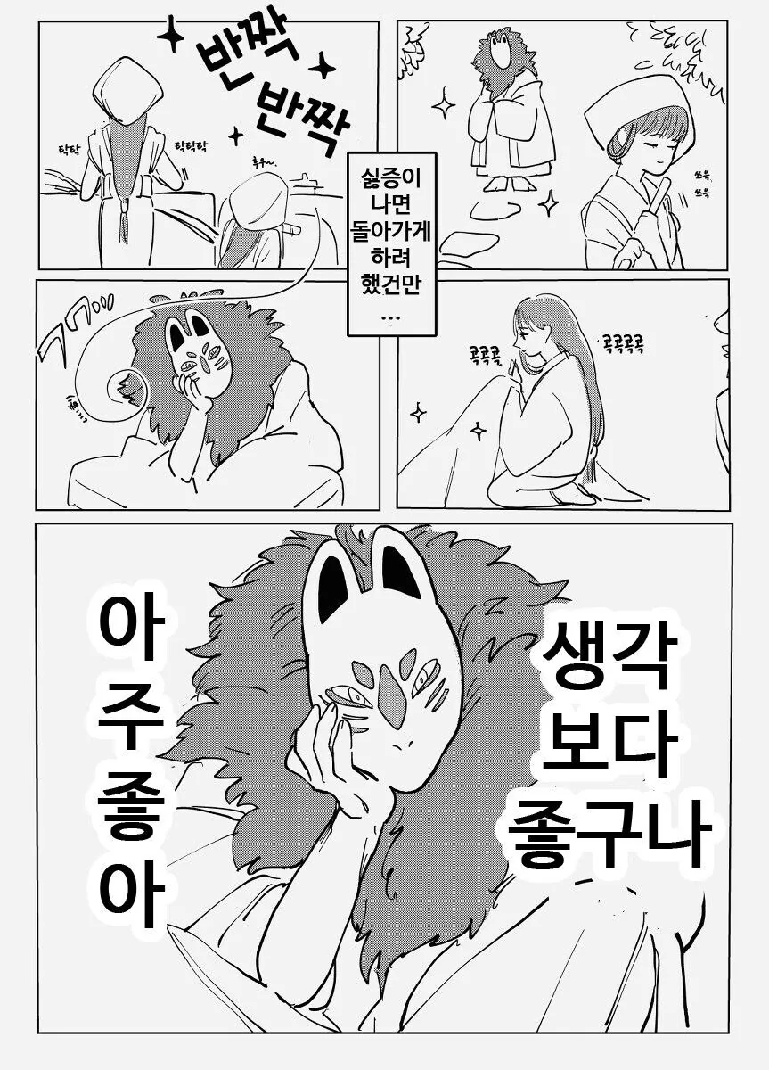 마을에서 가장 어린 여자를 제물로 받는 만화.manhwa - 이미지 3