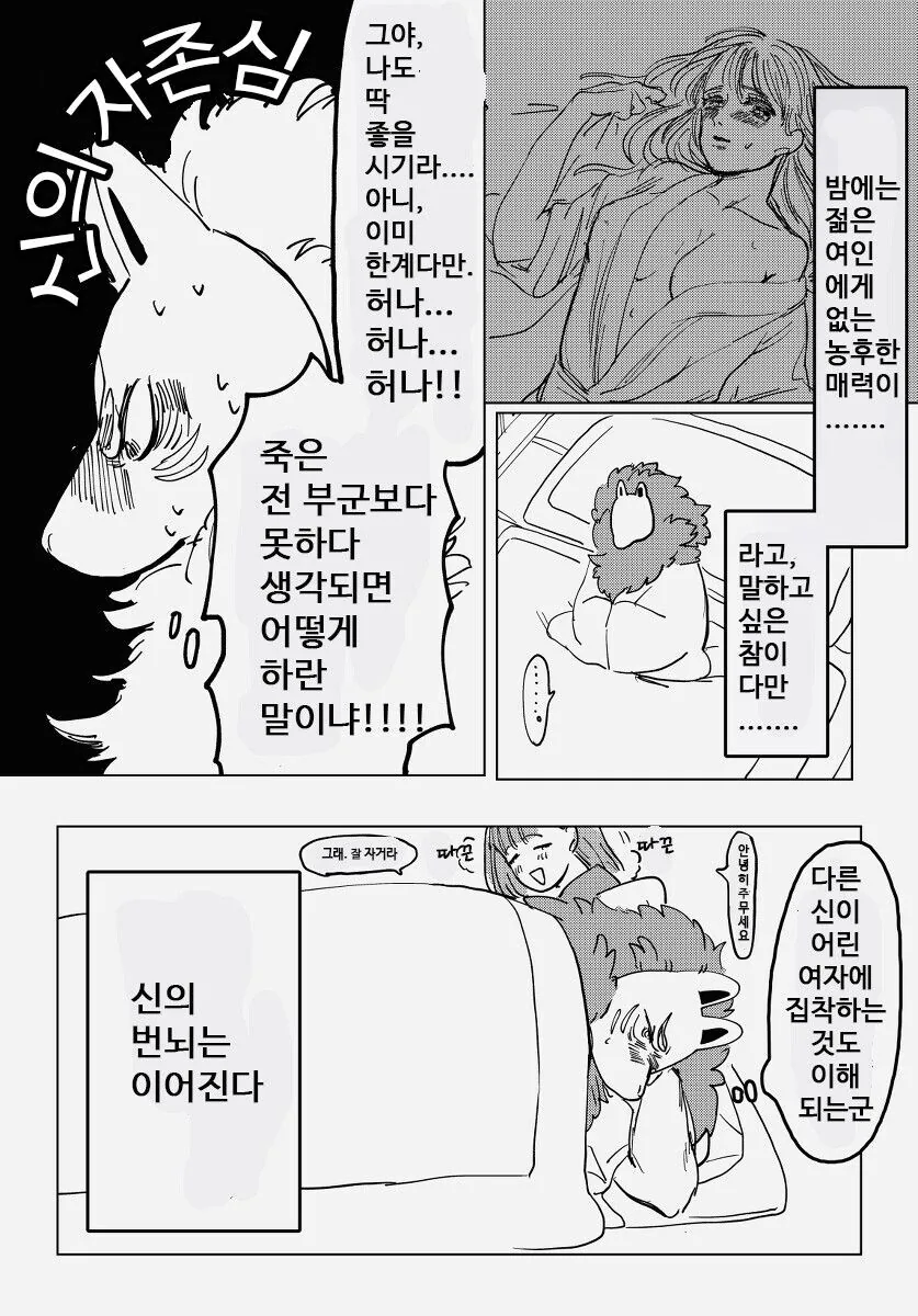 마을에서 가장 어린 여자를 제물로 받는 만화.manhwa - 이미지 5
