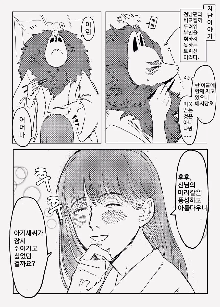 마을에서 가장 어린 여자를 제물로 받는 만화.manhwa - 이미지 6