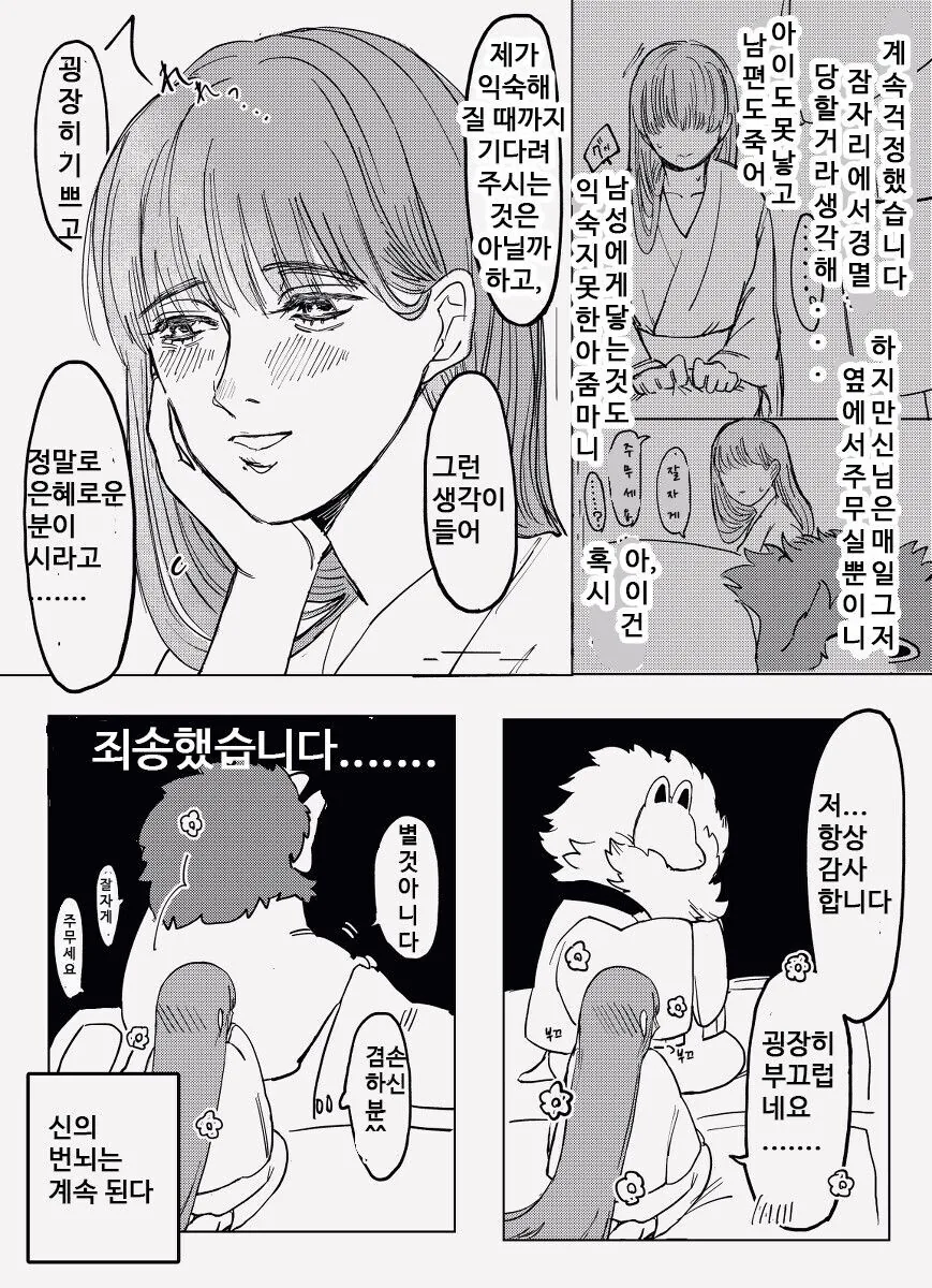 마을에서 가장 어린 여자를 제물로 받는 만화.manhwa - 이미지 9