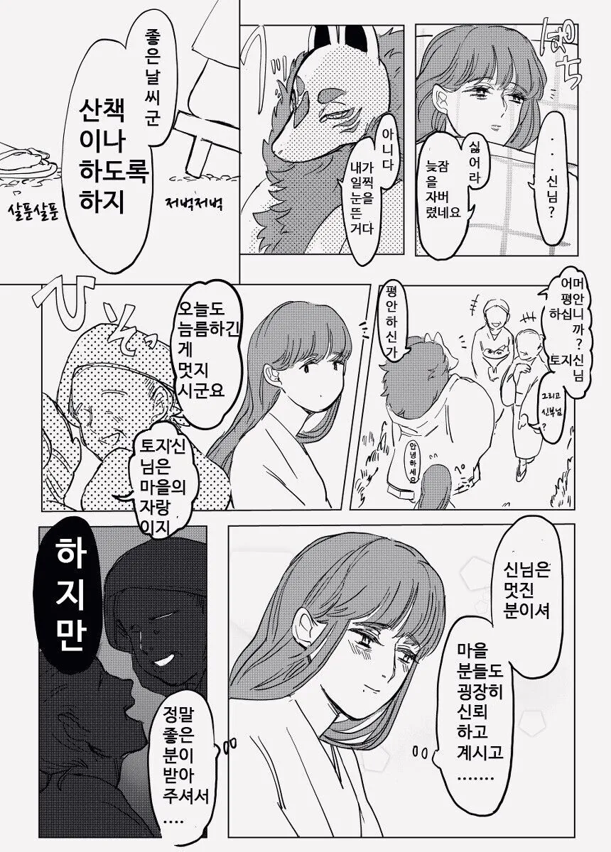 마을에서 가장 어린 여자를 제물로 받는 만화.manhwa - 이미지 11