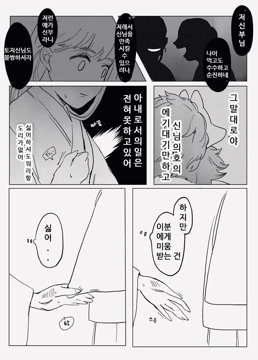 마을에서 가장 어린 여자를 제물로 받는 만화.manhwa - 이미지 12
