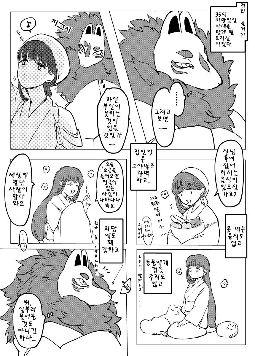 마을에서 가장 어린 여자를 제물로 받는 만화.manhwa - 이미지 14
