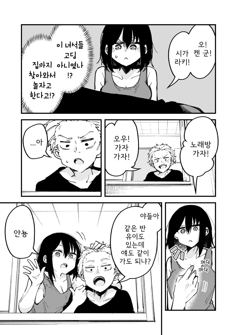 소꿉친구가 오해하는.manga - 이미지 3