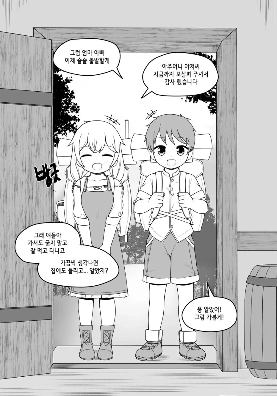 모험순애.manhwa
