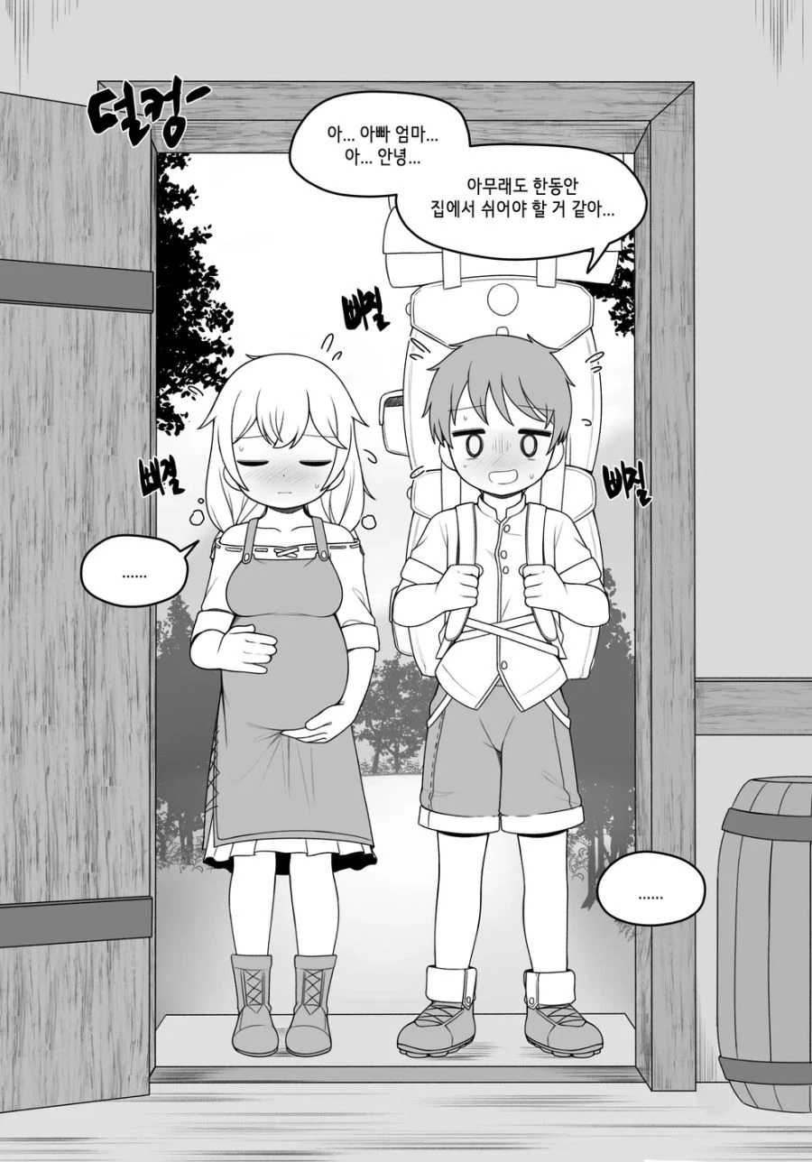모험순애.manhwa - 이미지 4
