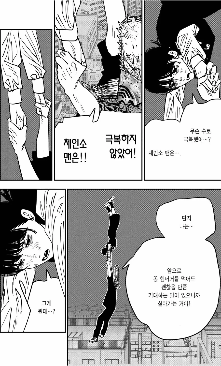 [누설] 체인소맨 2부에서 덴지도 많이 발전 했다는것을 느끼게 해준 장면 - 이미지 3