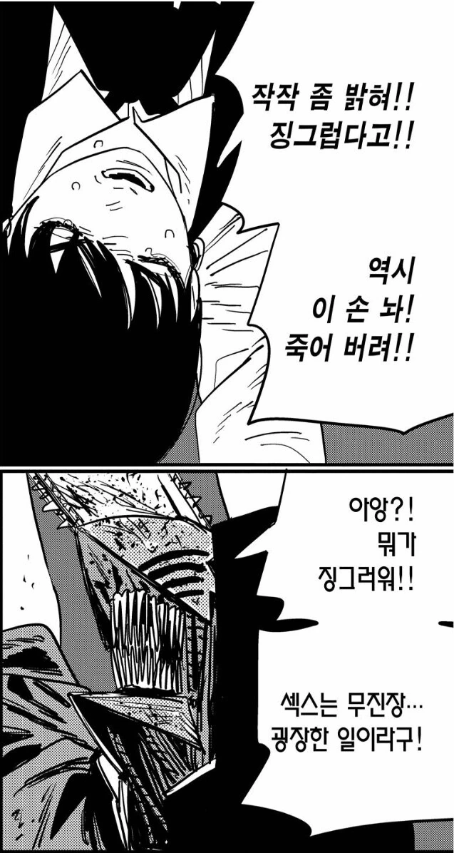 [누설] 체인소맨 2부에서 덴지도 많이 발전 했다는것을 느끼게 해준 장면 - 이미지 5