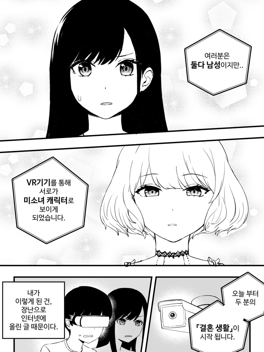만화) 강제로 버츄얼 결혼하는 만화 완결.manhwa