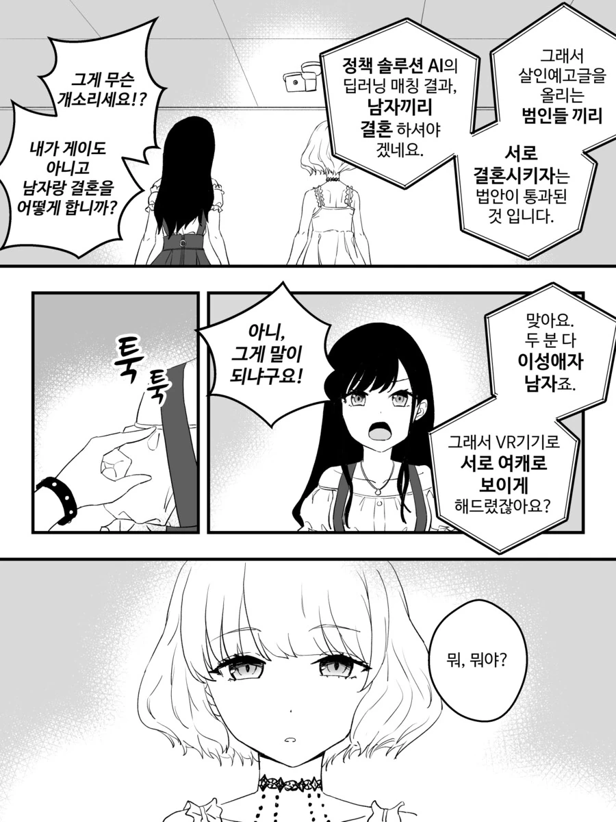 만화) 강제로 버츄얼 결혼하는 만화 완결.manhwa - 이미지 3