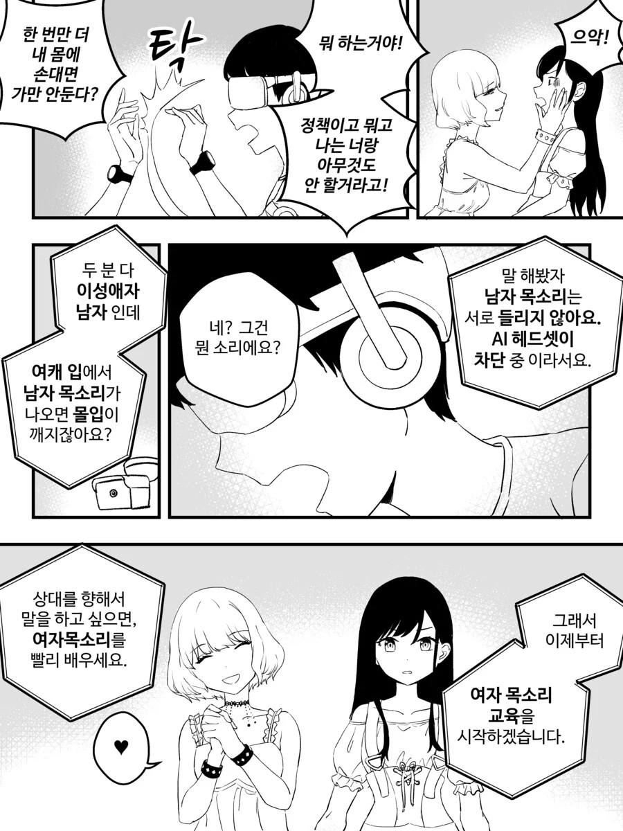 만화) 강제로 버츄얼 결혼하는 만화 완결.manhwa - 이미지 5