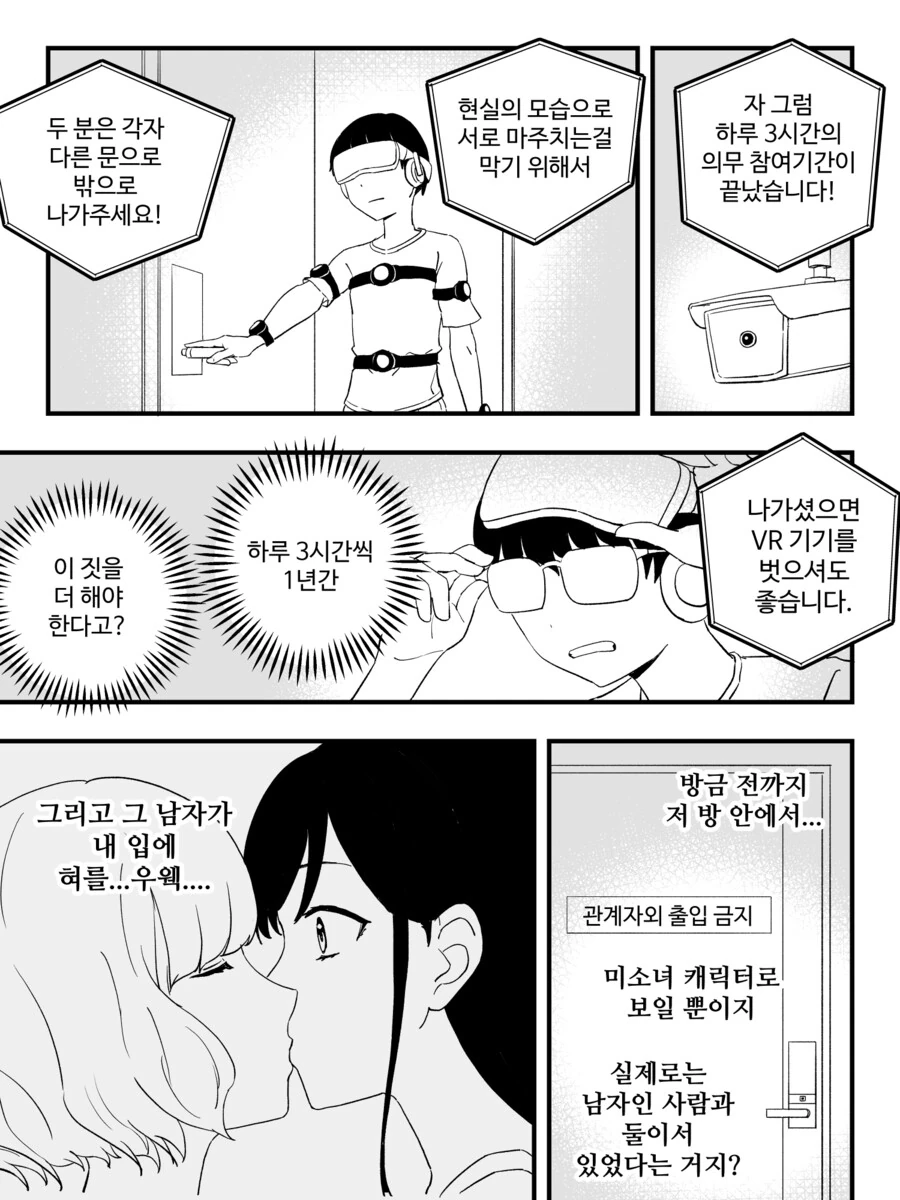 만화) 강제로 버츄얼 결혼하는 만화 완결.manhwa - 이미지 6
