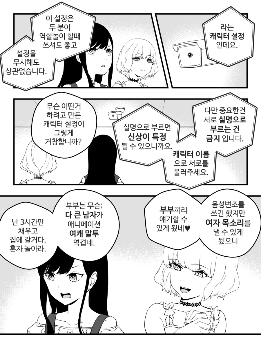 만화) 강제로 버츄얼 결혼하는 만화 완결.manhwa - 이미지 10