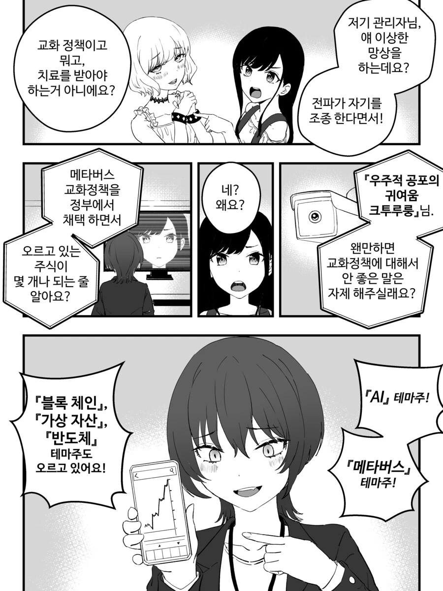 만화) 강제로 버츄얼 결혼하는 만화 완결.manhwa - 이미지 13