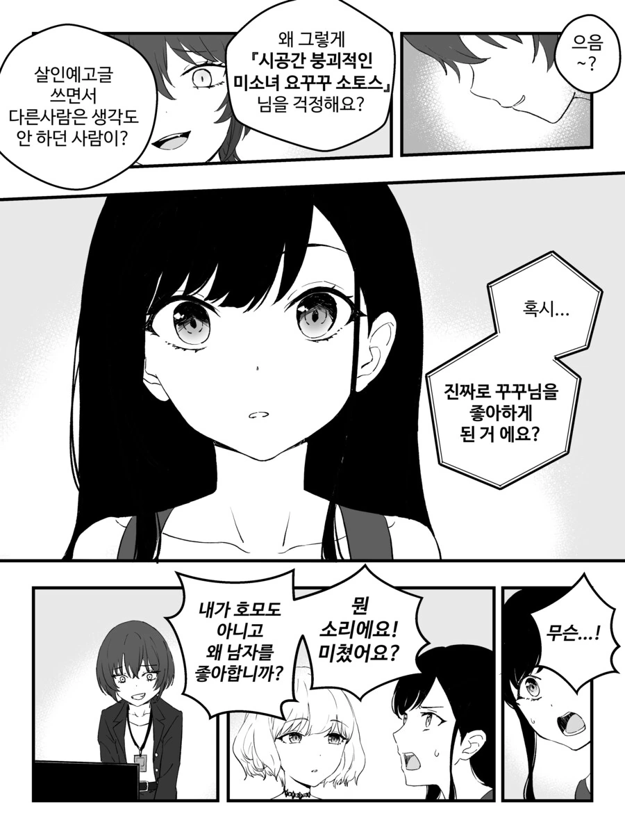 만화) 강제로 버츄얼 결혼하는 만화 완결.manhwa - 이미지 15