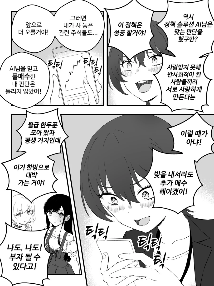 만화) 강제로 버츄얼 결혼하는 만화 완결.manhwa - 이미지 16