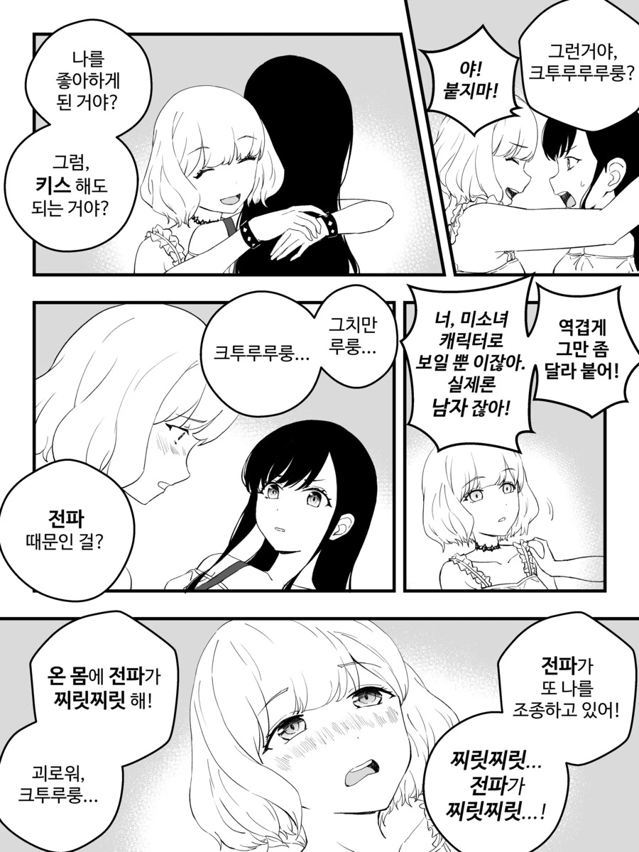 만화) 강제로 버츄얼 결혼하는 만화 완결.manhwa - 이미지 17