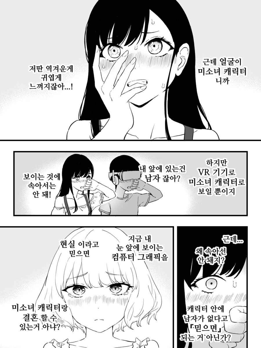 만화) 강제로 버츄얼 결혼하는 만화 완결.manhwa - 이미지 20