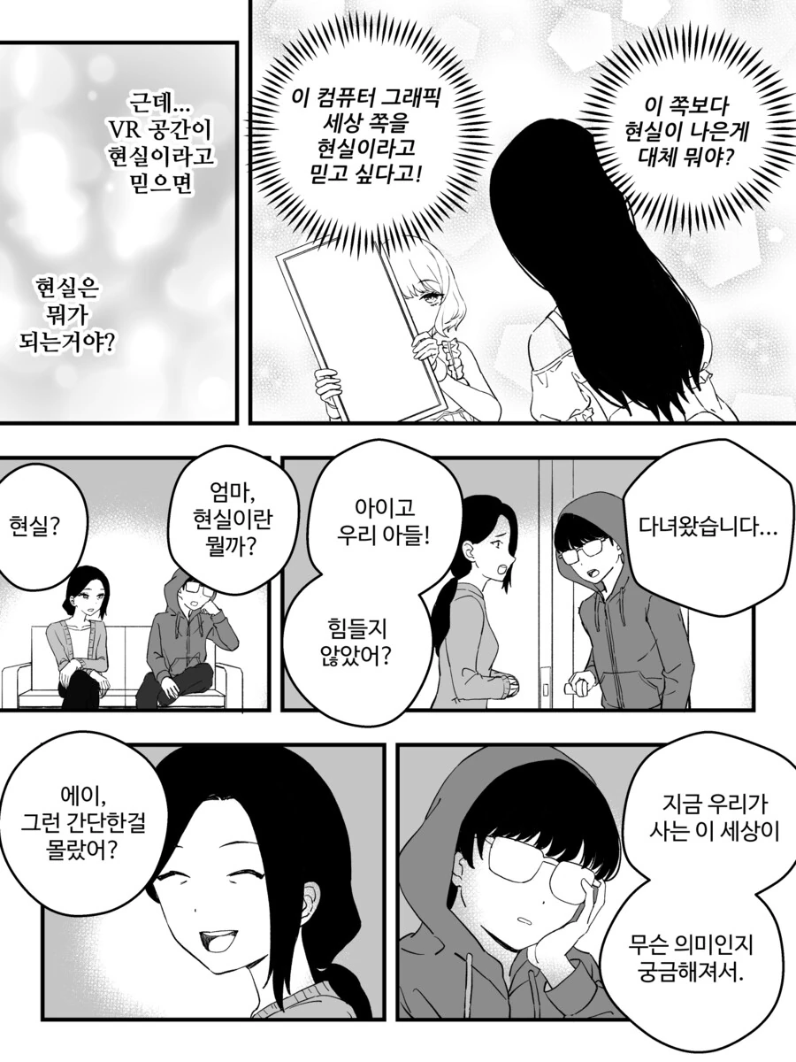 만화) 강제로 버츄얼 결혼하는 만화 완결.manhwa - 이미지 22