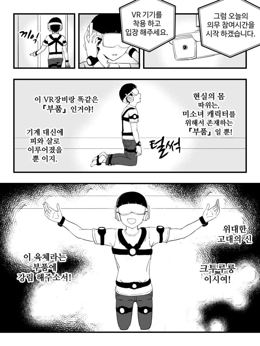 만화) 강제로 버츄얼 결혼하는 만화 완결.manhwa - 이미지 25