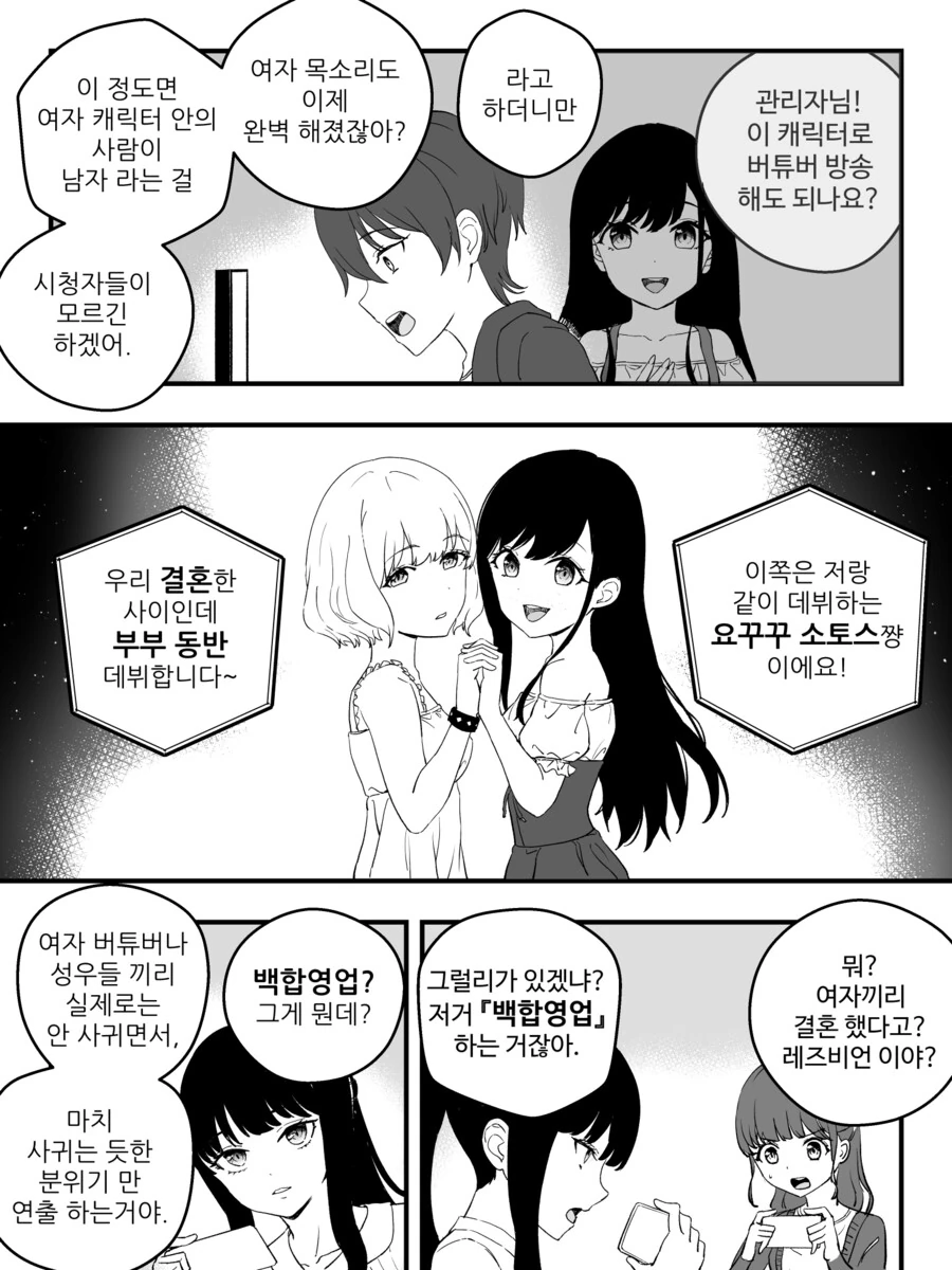 만화) 강제로 버츄얼 결혼하는 만화 완결.manhwa - 이미지 28